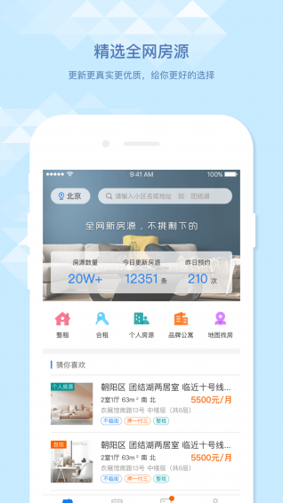 美窝租房app