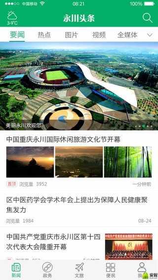 永川头条app