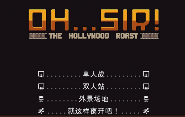 噢…先生！好莱坞式嘲讽3DM汉化补丁