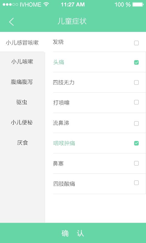 健康智选 v2.2.2 安卓版图4