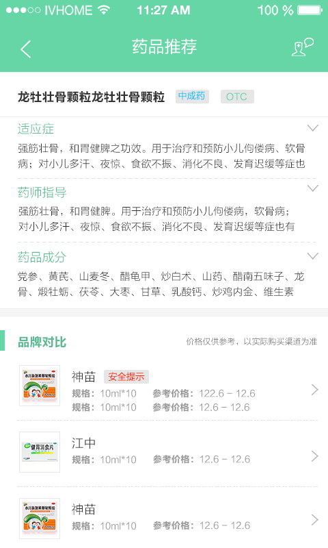 健康智选 v2.2.2 安卓版图3