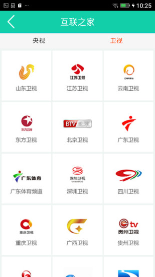 联通互联之家 v1.12 安卓版图5