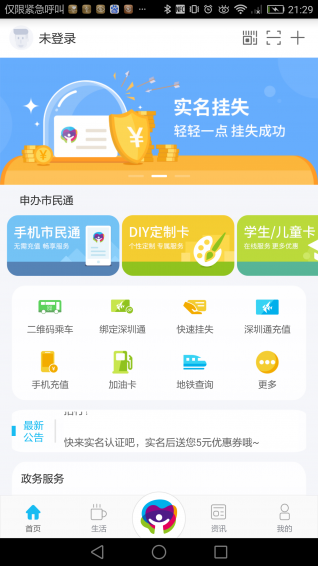 深圳市民通app