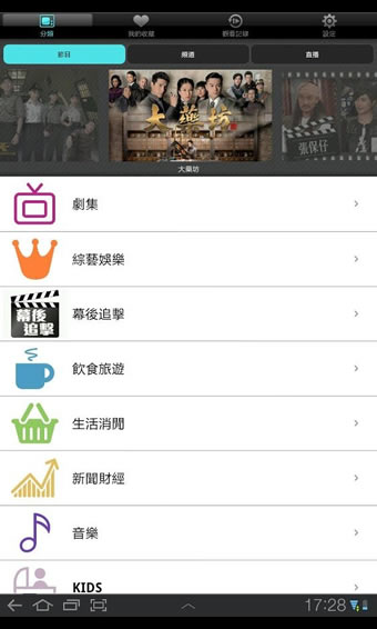 mytv离港版官方下载 v4.0.2 免费版图3