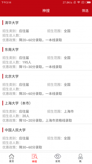高招 v5.1.7 安卓版图3