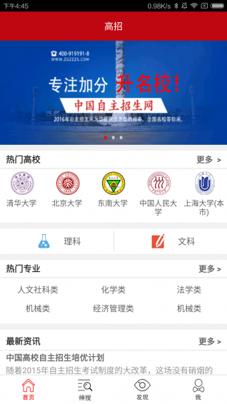 高招 v5.1.7 安卓版图1