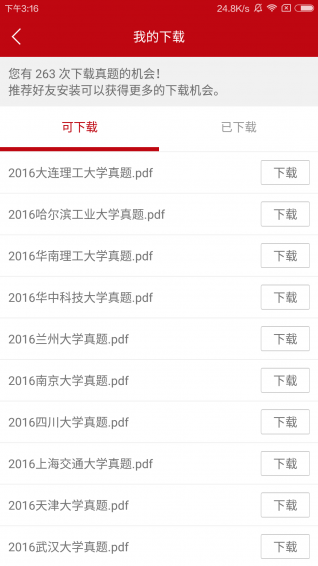 高招 v5.1.7 安卓版图5