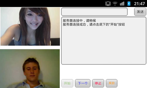 随机视频交友 v0.0.20 安卓版图3
