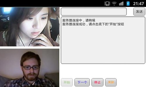 随机视频交友 v0.0.20 安卓版图1