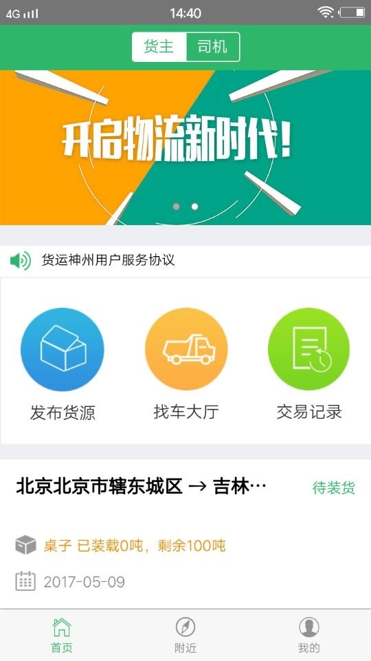 货运神州app