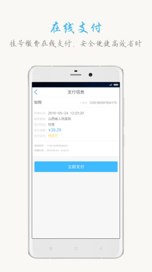 健康山西官方下载 v4.0.7 安卓版图2