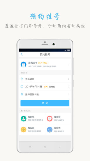 健康山西app