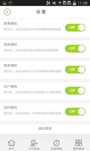 手机腾信 v4.4.9 安卓版图5