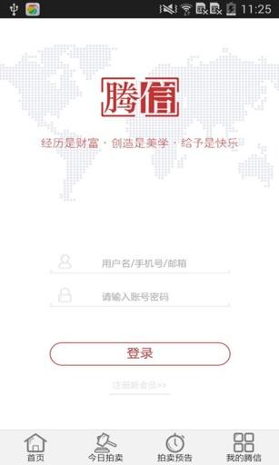 手机腾信 v4.4.9 安卓版图1