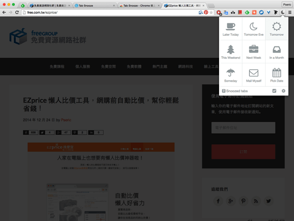 chrome tab snooze插件