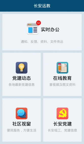 长安远教app