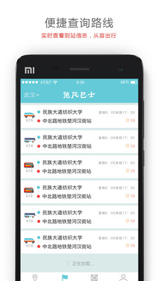 追风巴士 v4.6.0 安卓版图4