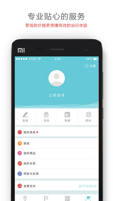 追风巴士 v4.6.0 安卓版图5