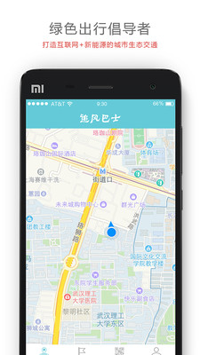 追风巴士 v4.6.0 安卓版图1