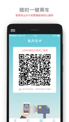 追风巴士 v4.6.0 安卓版图3