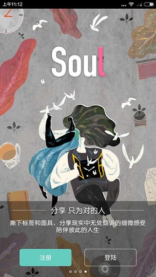 Soul官方下载 v3.1.4 安卓版图2