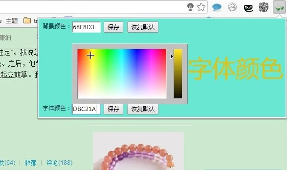 眼睛护航 chrome插件