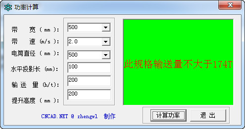 皮带机功率计算软件