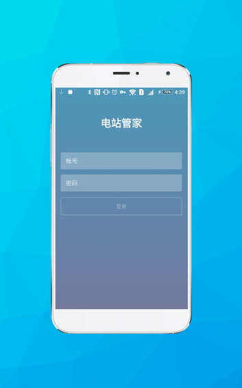 电站管家app