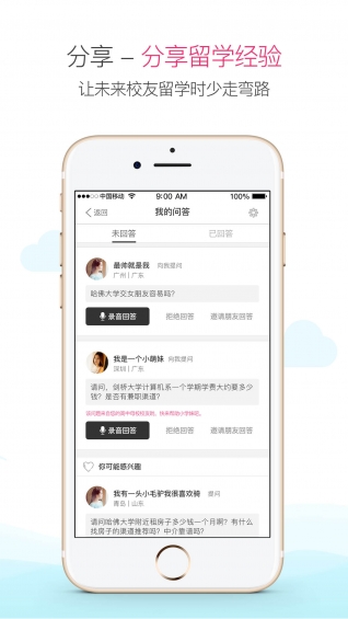 留海app