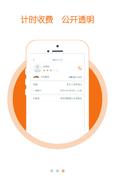 喱喱学车app v1.1.1 安卓版图4