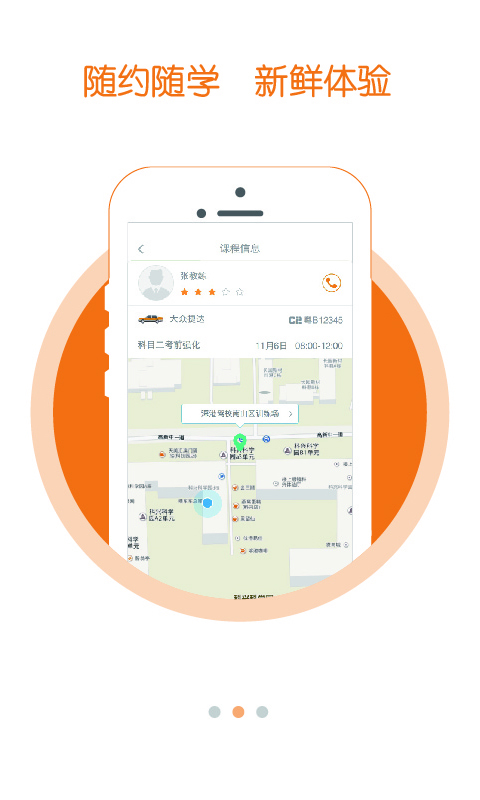喱喱学车app v1.1.1 安卓版图3