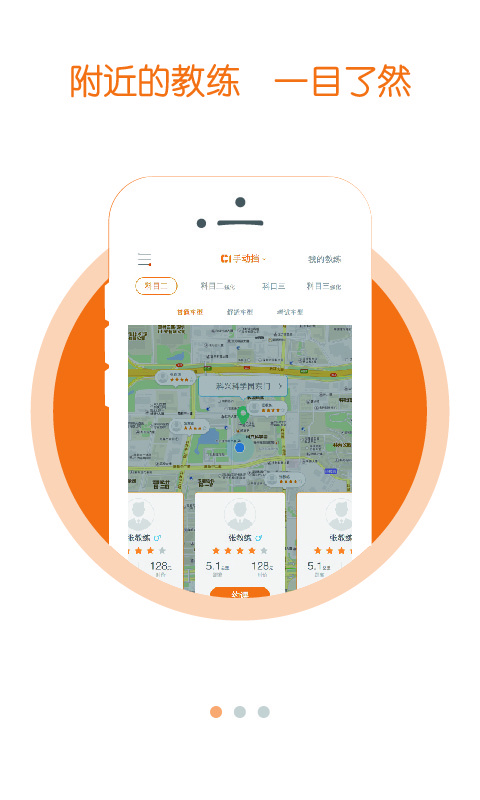 喱喱学车app v1.1.1 安卓版图2