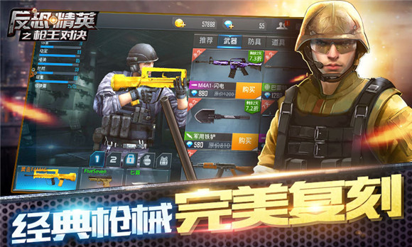 反恐精英之枪王对决百度版下载