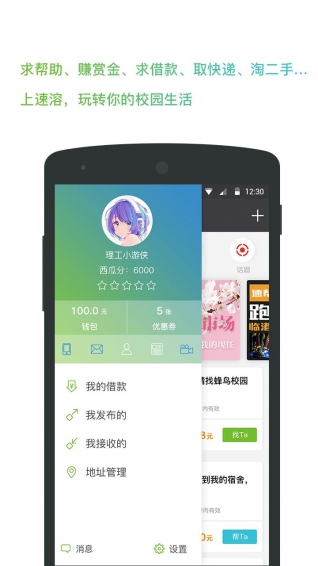 速溶 v2.3.3 安卓版图5