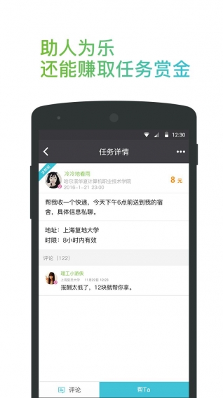 速溶 v2.3.3 安卓版图2