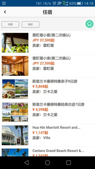 悠走旅行 v1.3 安卓版图4