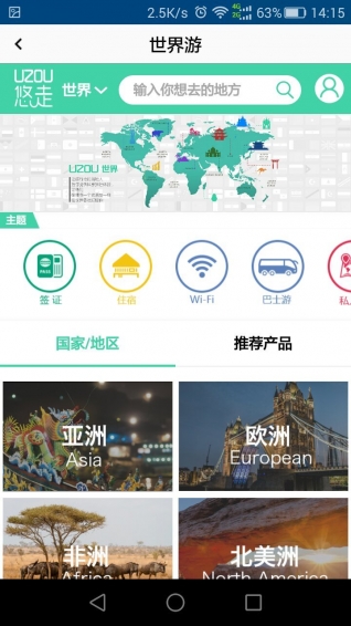 悠走旅行 v1.3 安卓版图3