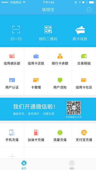 瑞银信app