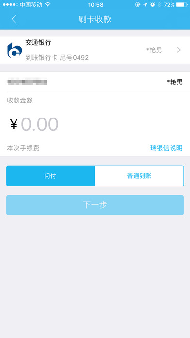 瑞银信app