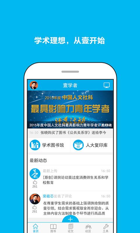 壹学者app