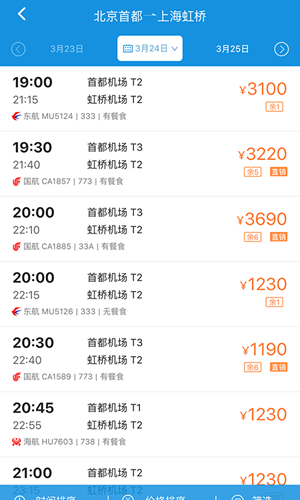 出差 v2.5.0 安卓版图3