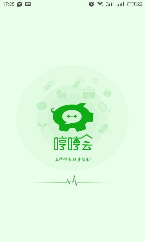 哼哼会app