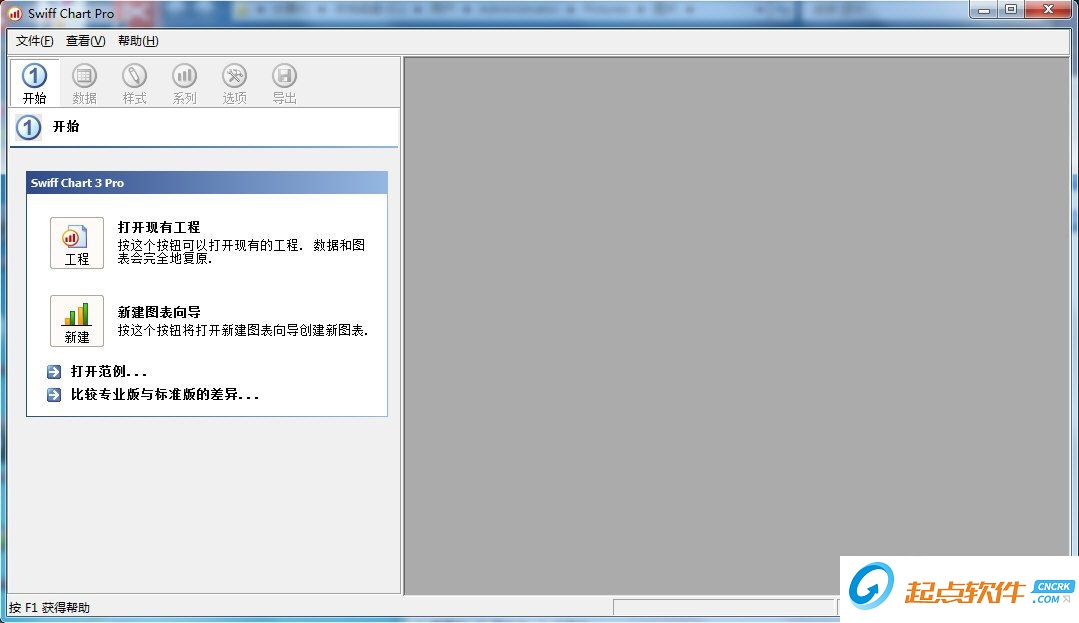 Swiff Chart Pro汉化版