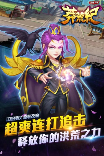 莽荒纪之无尽疆域百度版 v1.1.2 安卓版图4