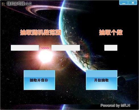 随机抽号器