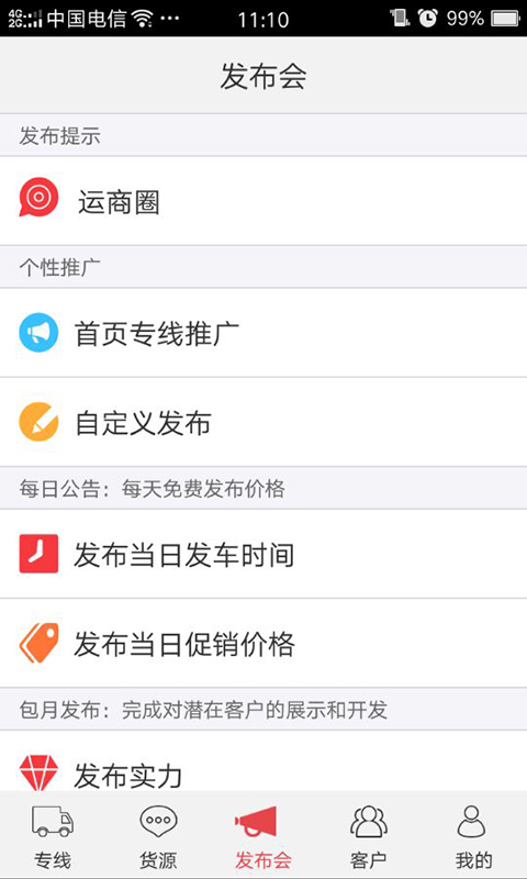 运商情app