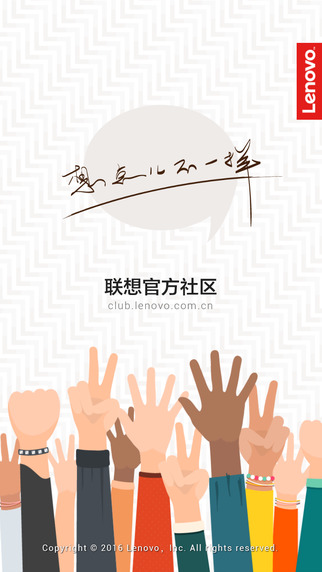 联想社区app V2.6.2 iPhone版图1