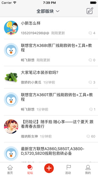 联想社区app V2.6.2 iPhone版图3