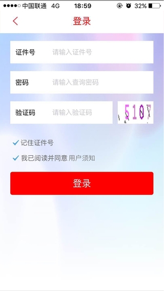 广银信用卡 V3.3.0 iphone版图4