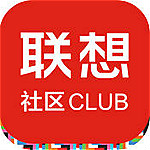 联想社区